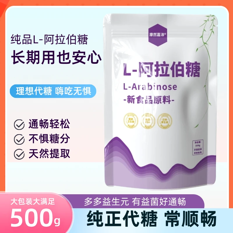 L-阿拉伯糖纯糖粉食用益生元阻断代糖正品尖锋状0蔗糖克星新日期