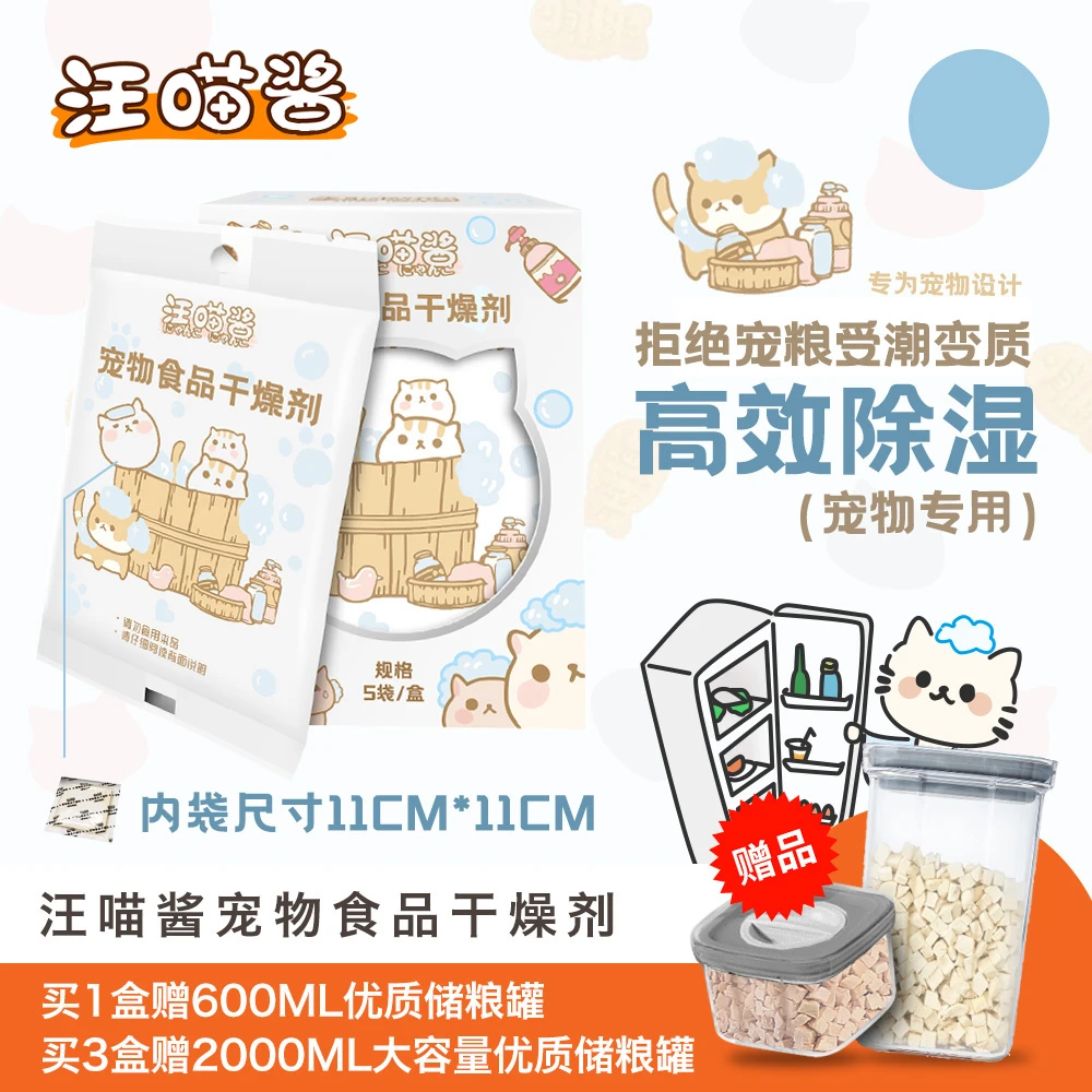 汪喵酱猫咪狗狗宠物食品猫粮狗粮干燥剂防潮防霉保存吸湿除湿安全