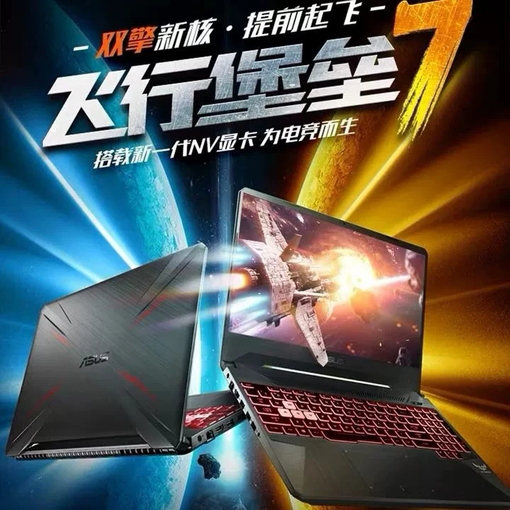 95新 ASUS/华硕 飞行堡垒 6/7/8/9二手游戏本电脑电竞游戏笔记本