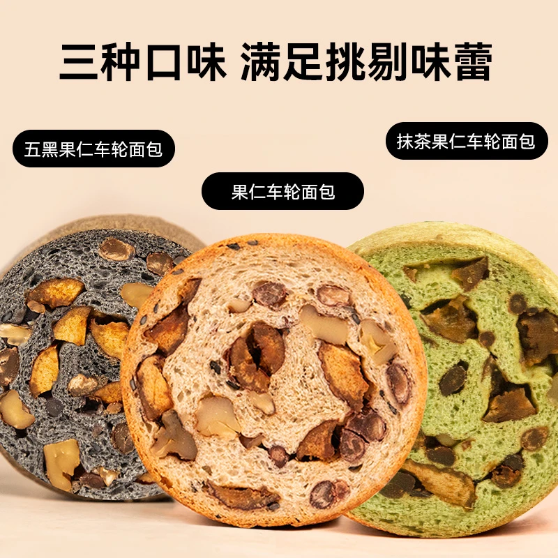 【沈小善车轮面包】五黑抹茶核桃红枣果仁面包糕点混合美味新鲜香甜
