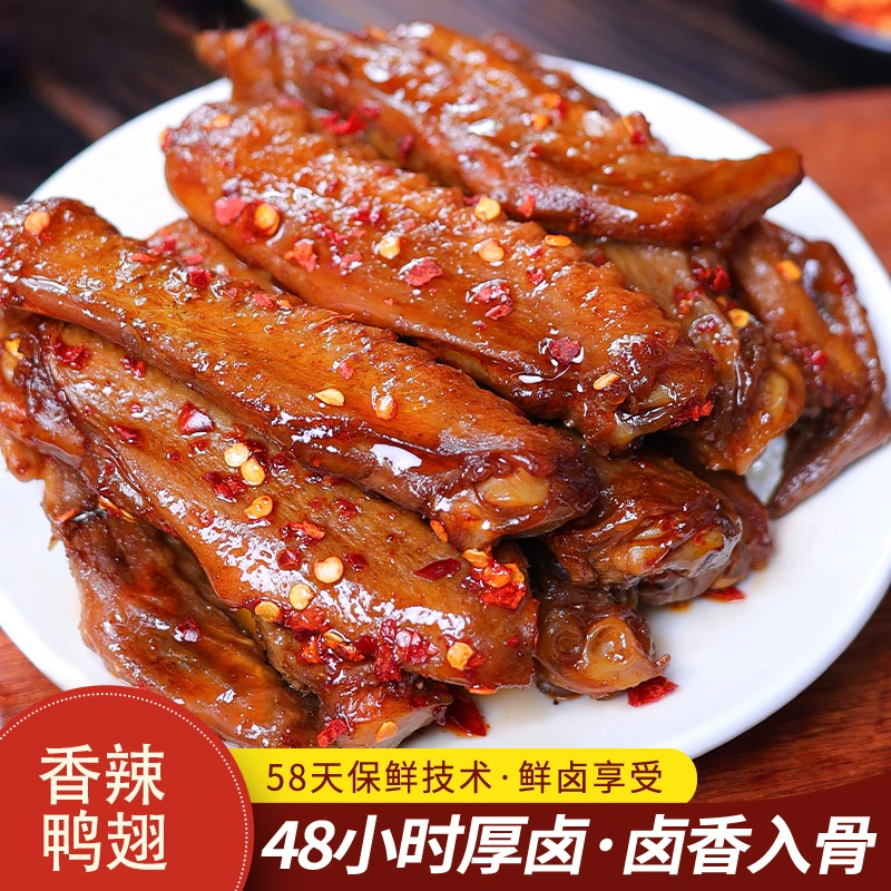 【水滋淼短保锁鲜鸭翅】湖南特色香辣鸭货卤味熟食鸭肉零食小吃卤香