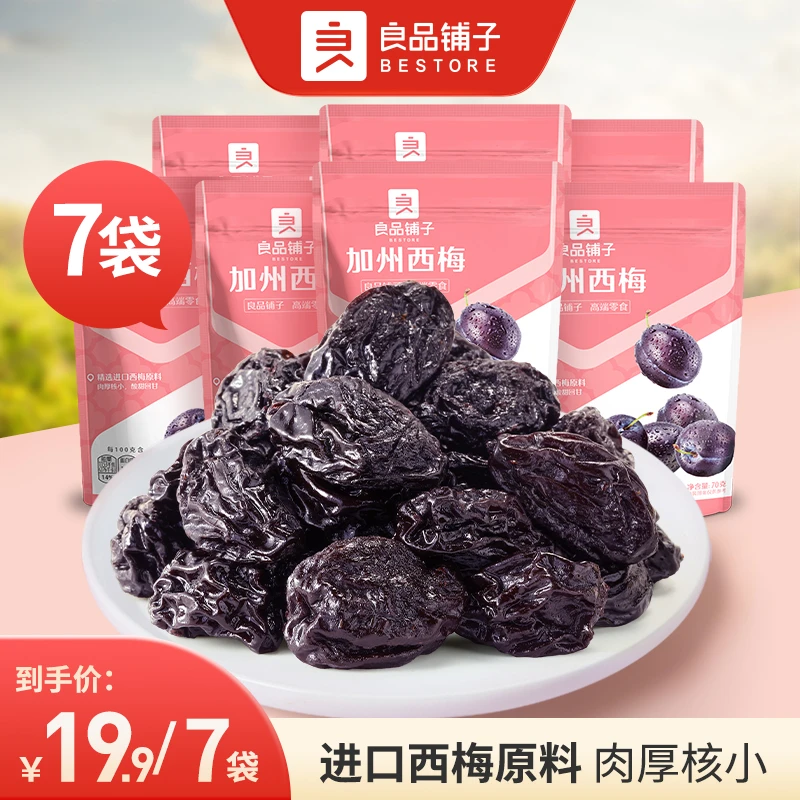 良品铺子加州西梅干508g膳食纤维办公室休闲爆款袋装大颗酸甜即食