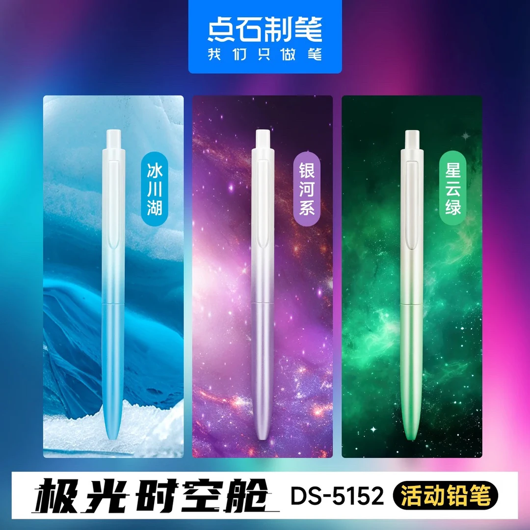 点石极光时空舱自动铅笔太空舱活动铅笔小学生用写不断铅低重心