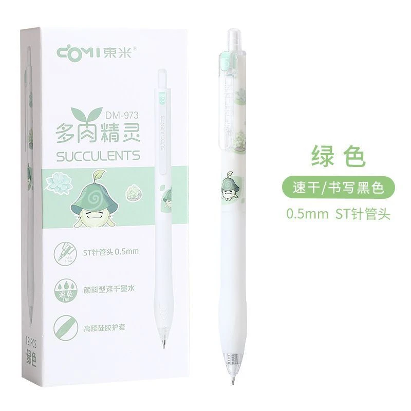 东米973多肉精灵按动中性笔ST速干高颜值可爱卡通植物刷题签字笔