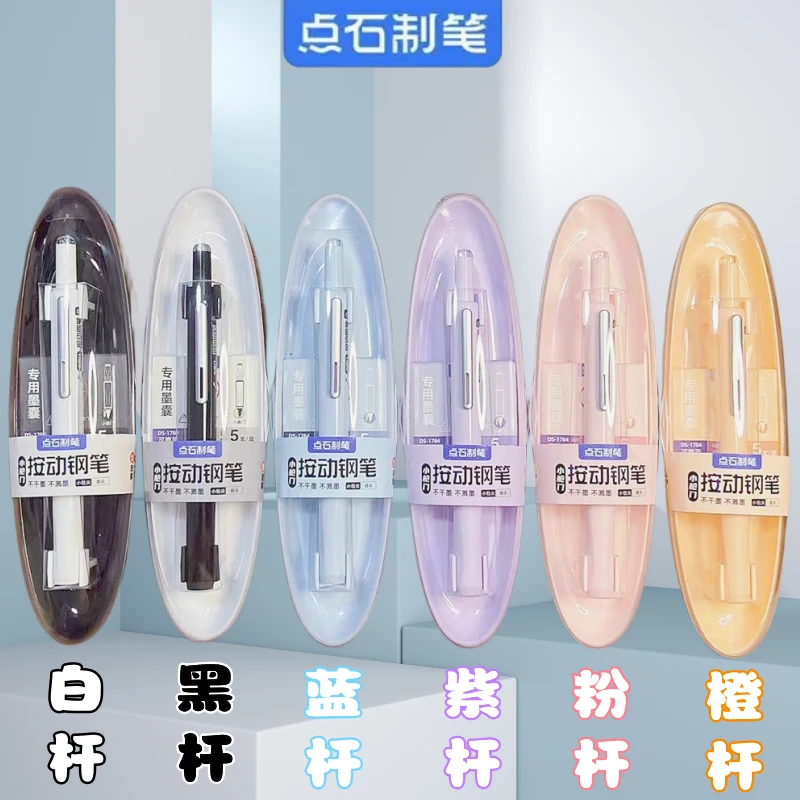 点石按动一代小舱门钢笔可擦钢笔学生新手入门784 科技感