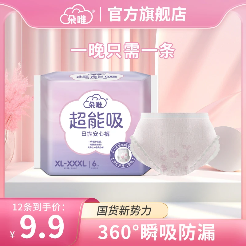 朵唯安睡拉拉裤透气亲肤日抛超薄产妇侧漏瞬吸产后绵柔棉柔夜安裤