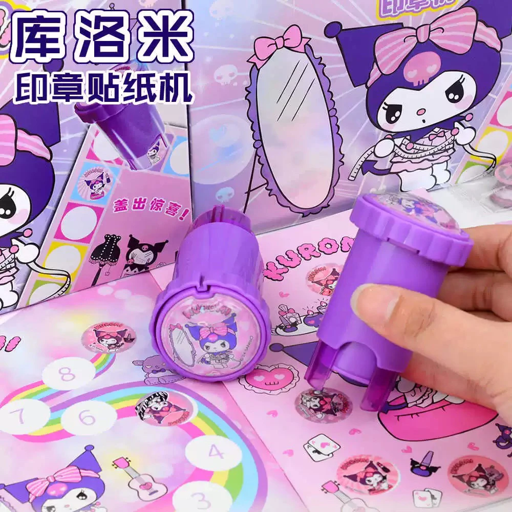 库洛米魔法印章贴纸机儿童男孩女孩三丽欧奖励盖章专注力贴画套装