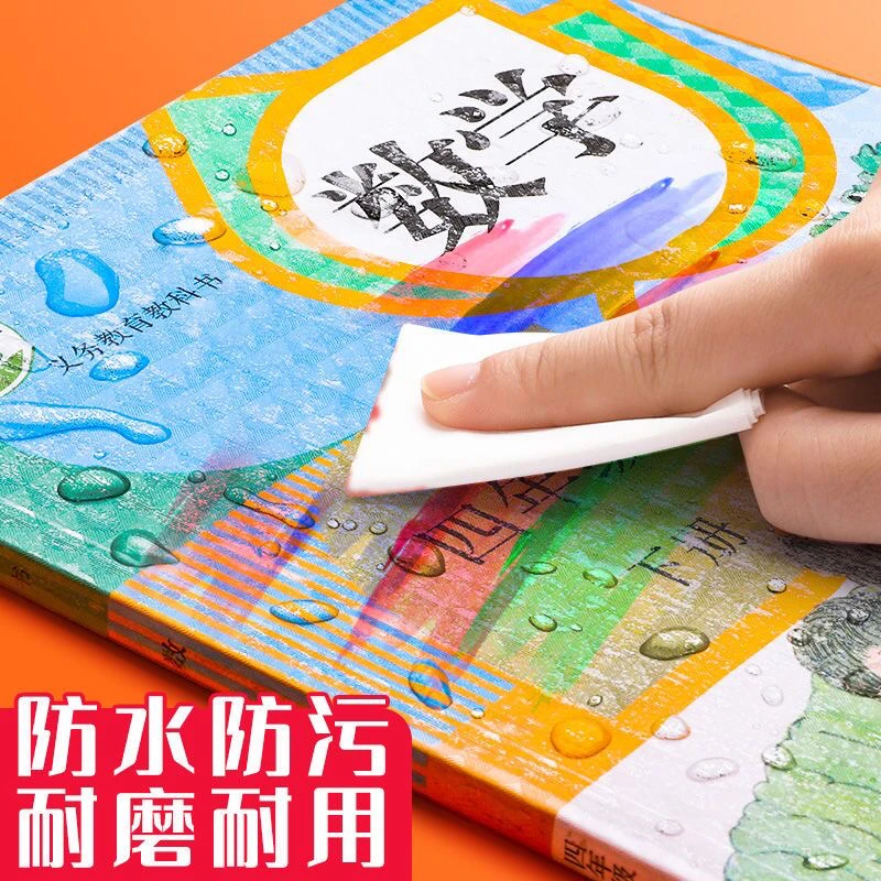 书皮自粘透明磨砂书皮纸小学生防水书皮纸16KA4环保书皮包书套