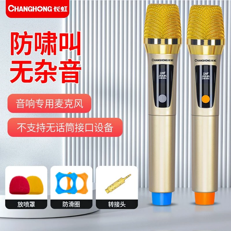 长虹降噪麦克风通用万能无线专业k歌演出一拖二广场舞音响话筒