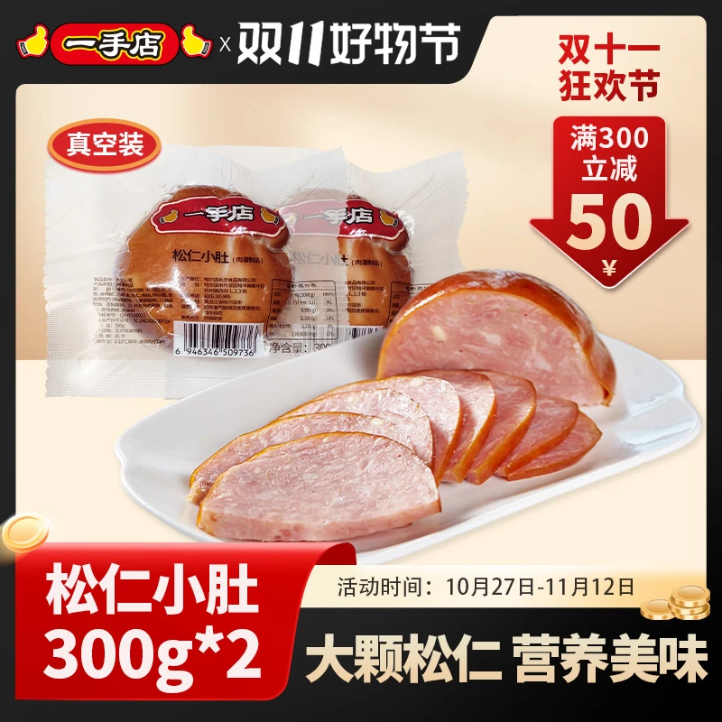 【T】一手店东北特产松仁小肚开袋即食300g*2袋