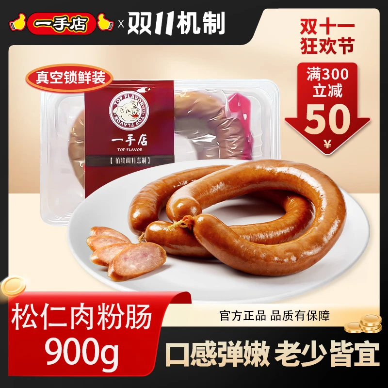 【T】一手店正宗哈尔滨特产松仁肉粉肠900g*1盒开袋即食