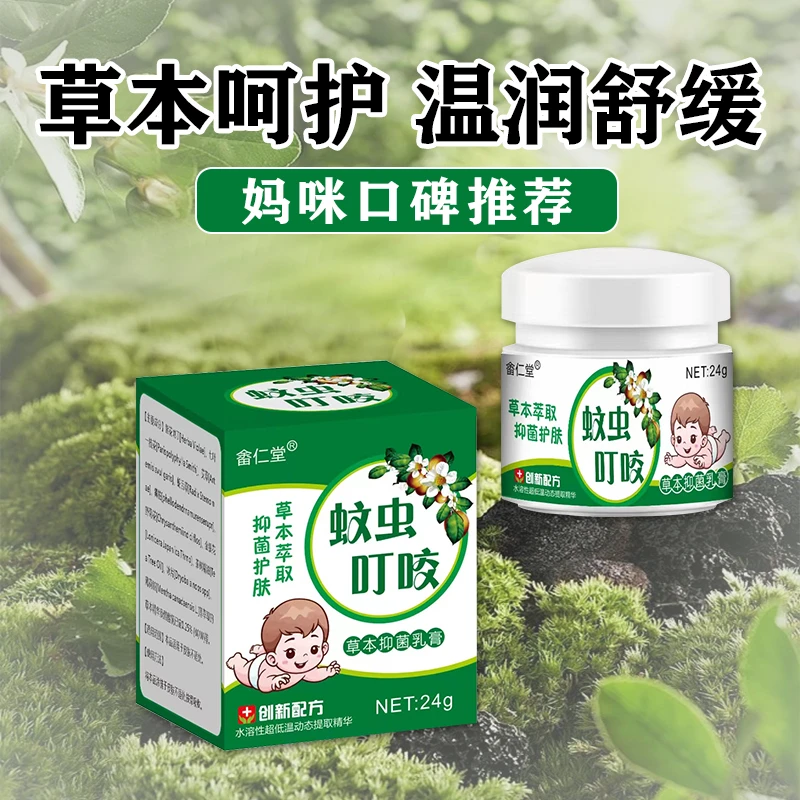 【买一送一】儿童婴儿蚊虫叮咬涂抹膏植物萃取温和清凉快速舒缓