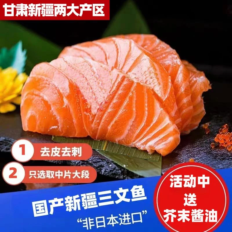 国产新疆三文鱼冰鲜虹鳟鱼鲜切现发冰鲜冻刺身生吃整片送芥末400g