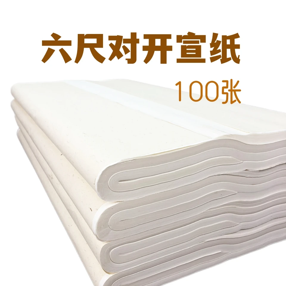 六尺对开常规白色宣纸生宣纸生宣半生熟宣纸毛笔书法国画专用宣纸