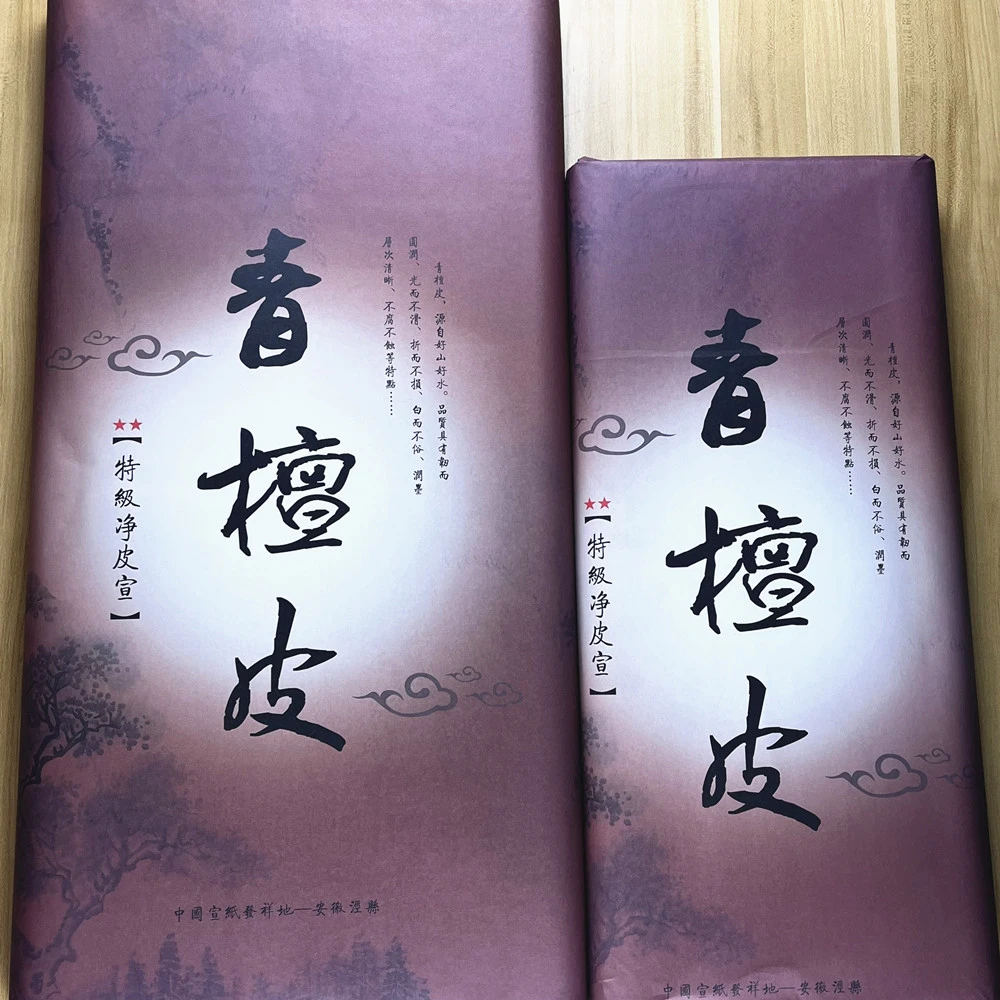 传文青檀皮生宣加厚书法国画练习创作装裱参展高级收藏版