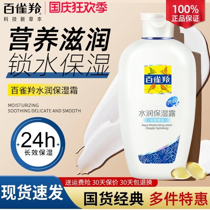百雀羚润肤高保湿露秋冬面霜滋润补水维e身体乳液官方旗舰店正品