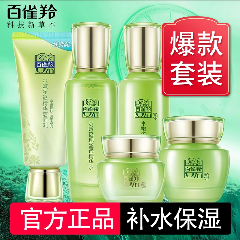 百雀羚水嫩倍现水乳套装女保湿护肤品全套秋冬官方旗舰店官网正品