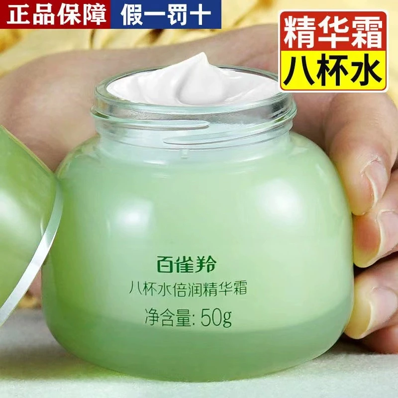 百雀羚面霜8杯水倍润精华霜补水保湿锁水秋冬滋润官方旗舰店正品
