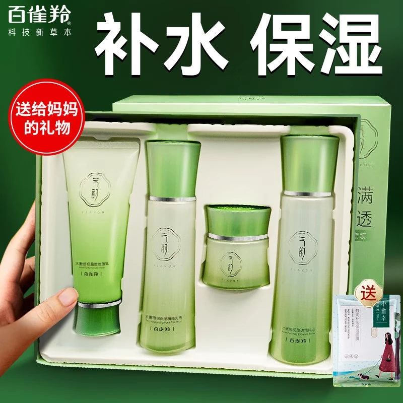 百雀羚护肤套装气韵水嫩倍现礼盒四件套补水保湿滋润护肤品套盒女