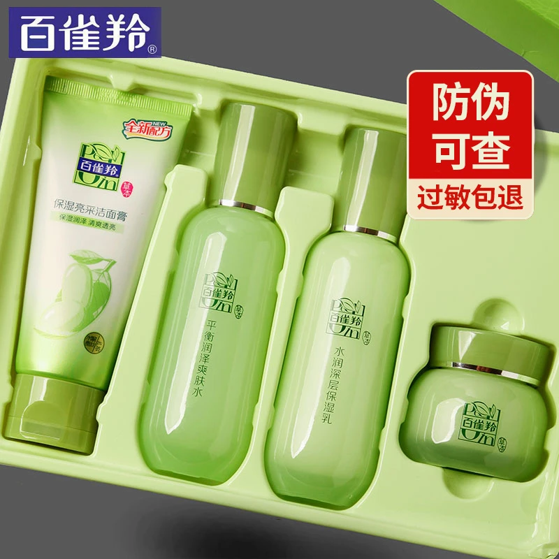 百雀羚草本精萃惊喜套装水乳霜组合套装护肤品水嫩补水保湿化妆品