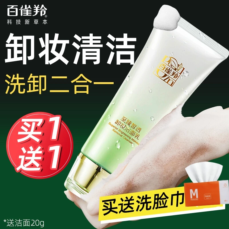 百雀羚卸妆洗面奶双效二合一深层清洁男女士洁面乳气韵旗舰店正品