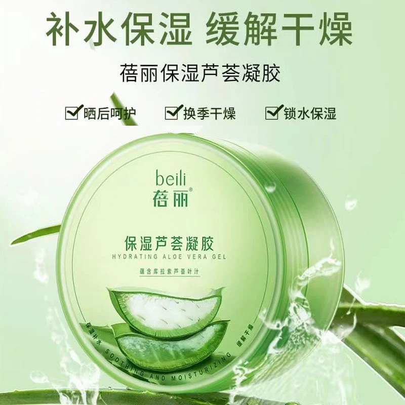 百雀羚蓓丽芦荟胶正品祛痘印晒后修复凝胶女官方旗舰店官网正品