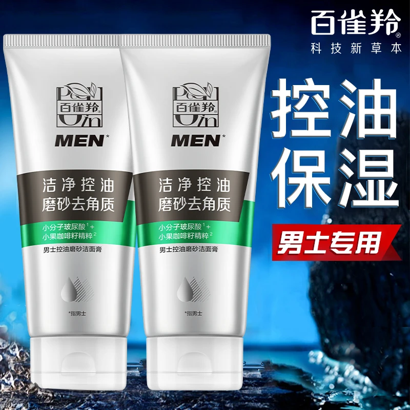 百雀羚洗面奶男士专用控油磨砂洁面膏保湿深层清洁护肤品官方正品
