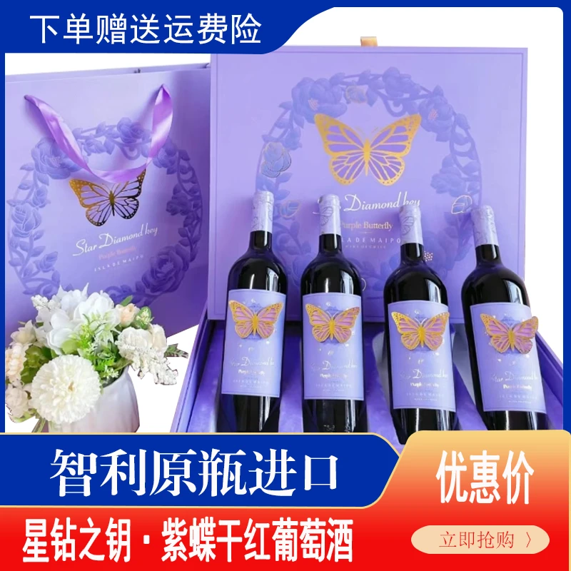 【酒当当】星钻之钥·紫蝶干红葡萄酒 750ml*4 13.5%vol