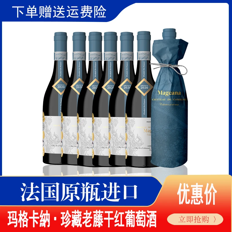 【林玖玖】玛格卡纳·珍藏老藤干红葡萄酒750ml*6  15%vol