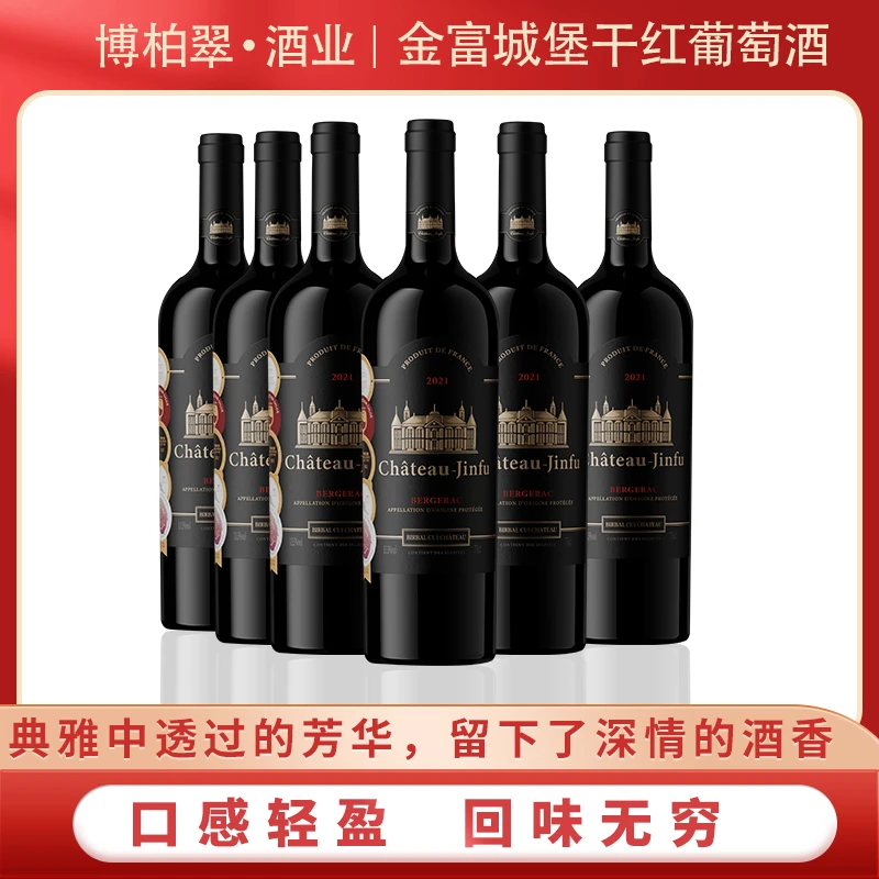 金富城堡干红葡萄酒75ml*6.Z