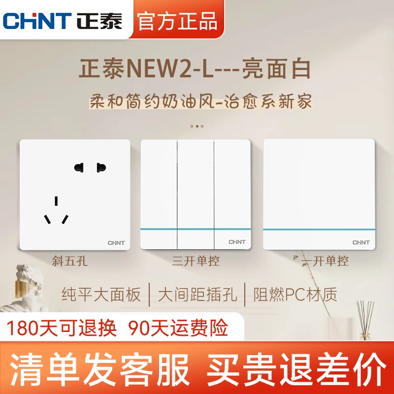 正泰开关插座2L雅致白86型16a家用暗装USB五孔带开关插座耐用电工