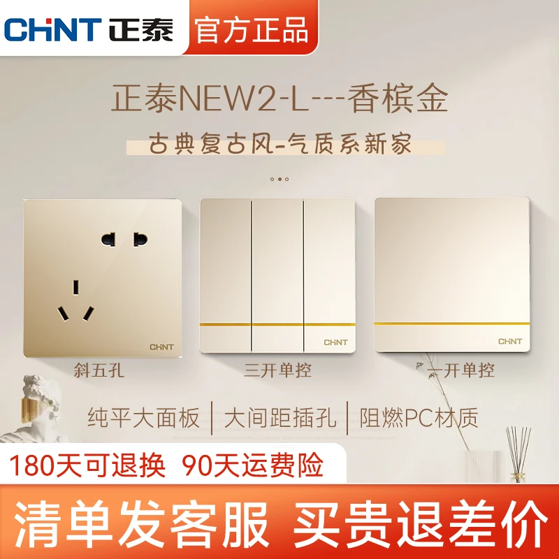 正泰开关插座2L香槟金无框电工内嵌简约美式白无边框北欧白色金色