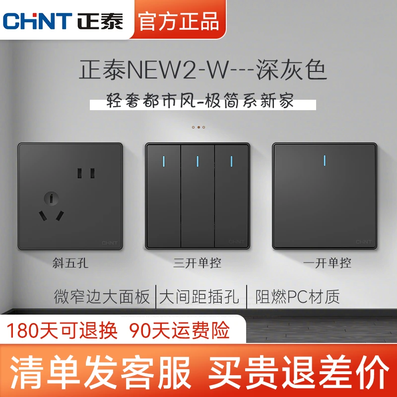正泰开关插座2W深灰色银灰内嵌磨砂简约香槟金黑色系酒店电工质感