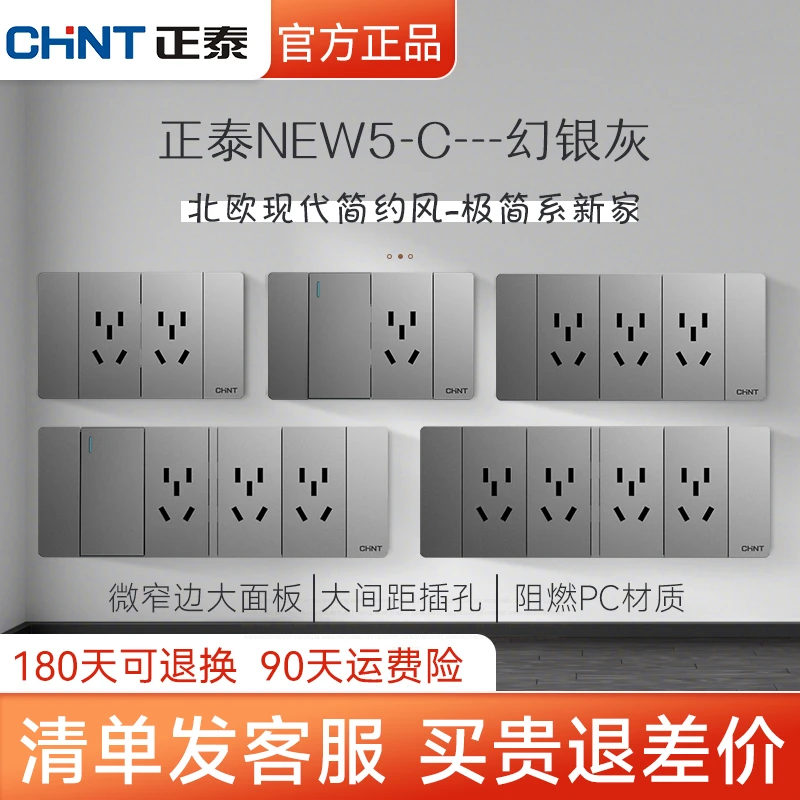 正泰118型开关插座镜面九孔16A厨房墙壁系列5C银设计双控家装