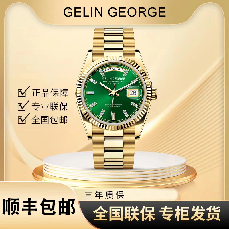 【郑道的厚礼】GELINGEORGE【绿冰糖】高端奢华全自动机械腕表-DTXW
