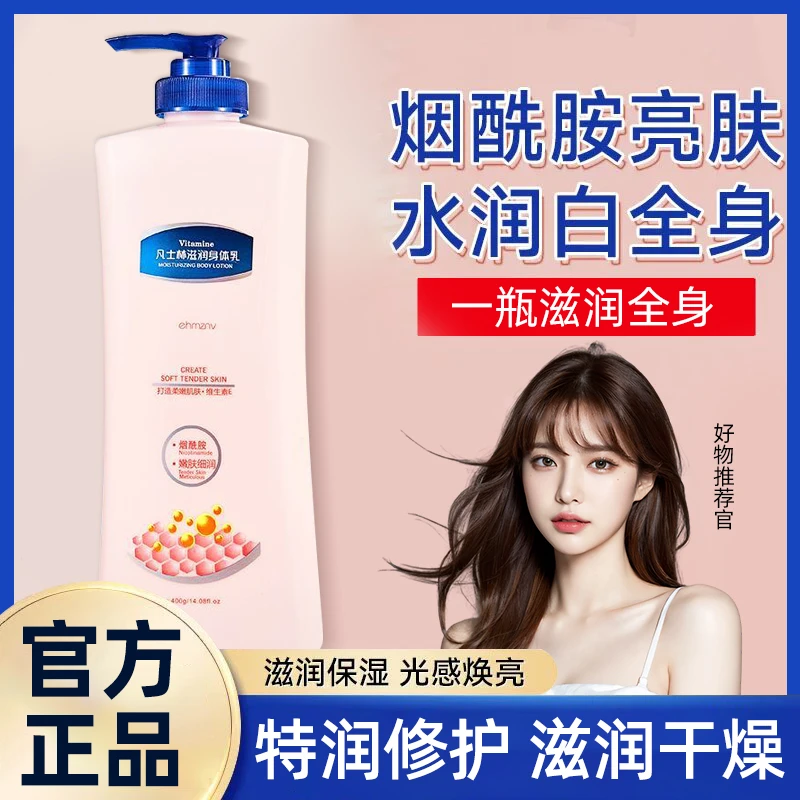 凡士林烟酰胺身体乳亮嫩肤滋润补水保湿丝滑持久留香男女通用正品