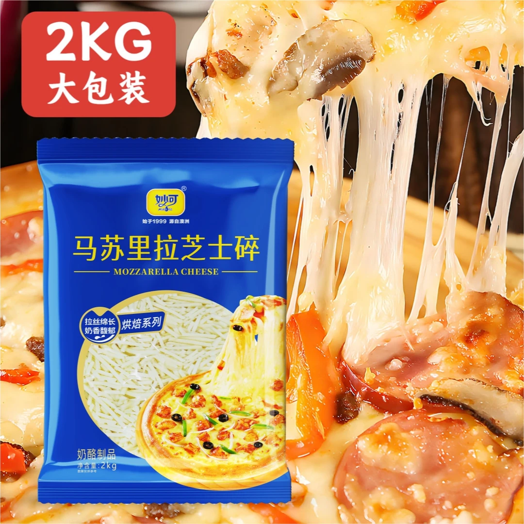 【工厂直发】妙可马苏里拉芝士碎2kg/袋