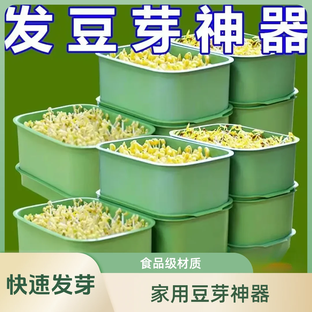 新款豆芽机家用发豆芽神器食品级发绿豆芽懒人豆芽菜发芽盆育苗器