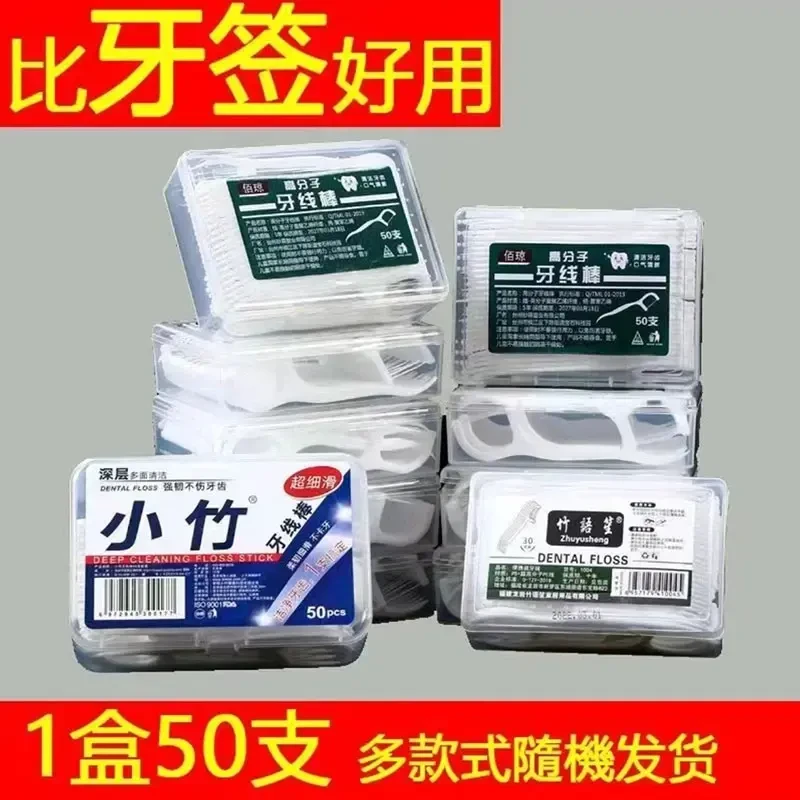 【新人福利】高弹力牙线棒50只盒装超细高拉力高分子一次性洁牙牙线