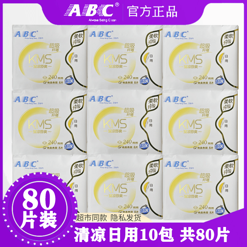 ABC卫生巾棉柔日用240mm整箱纯棉清凉亲肤产后姨妈巾组合10包80片