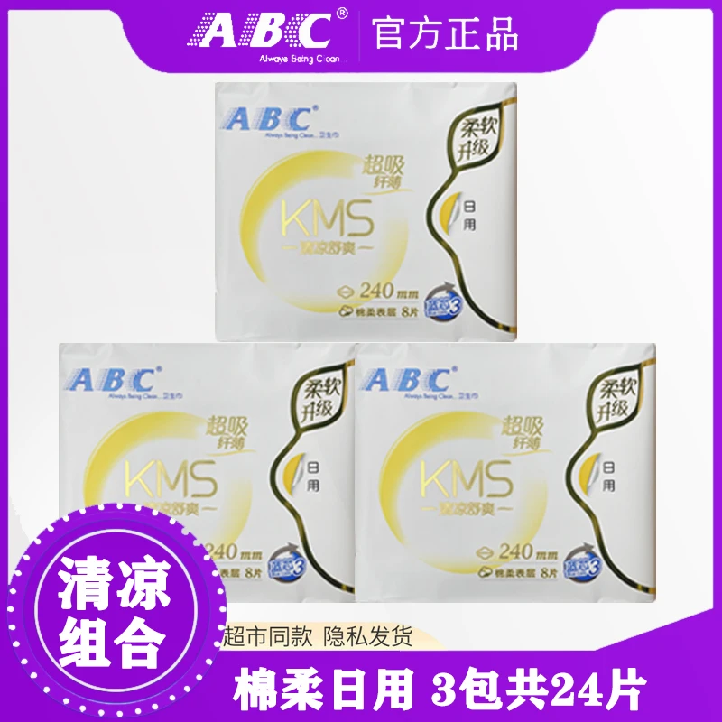 ABC卫生巾超吸纤薄棉柔日用240mm8片装*3包蓝芯瞬吸防漏姨妈巾
