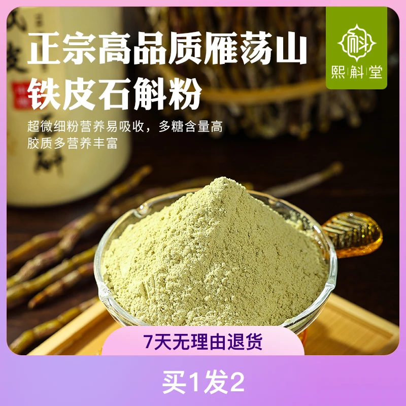 铁皮石斛粉石斛粉雁荡山石斛粉雁荡山正宗铁皮石斛粉铁皮枫斗