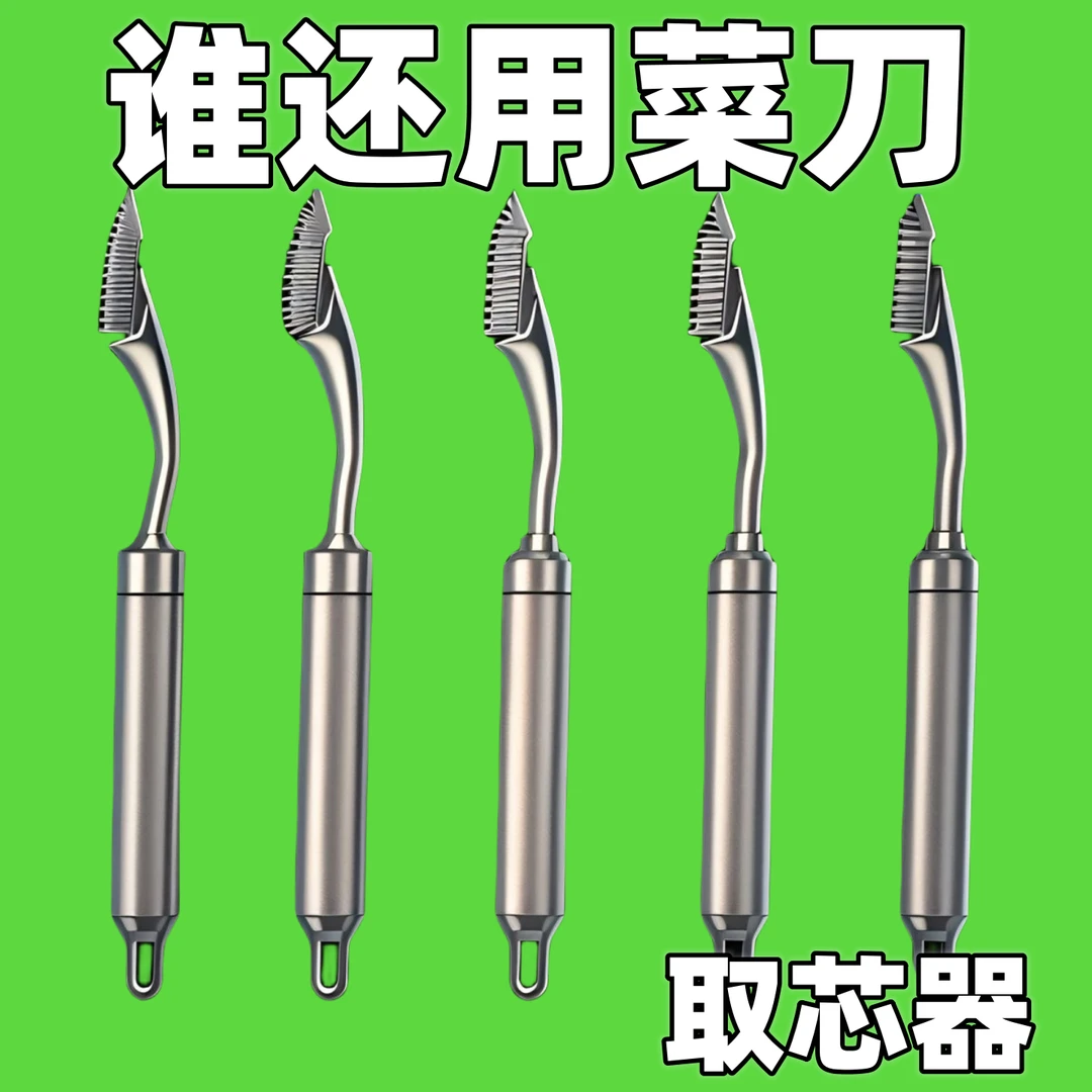 【清仓】不锈钢辣椒去芯器虎皮青椒去籽器多功能取芯器厨房小工具