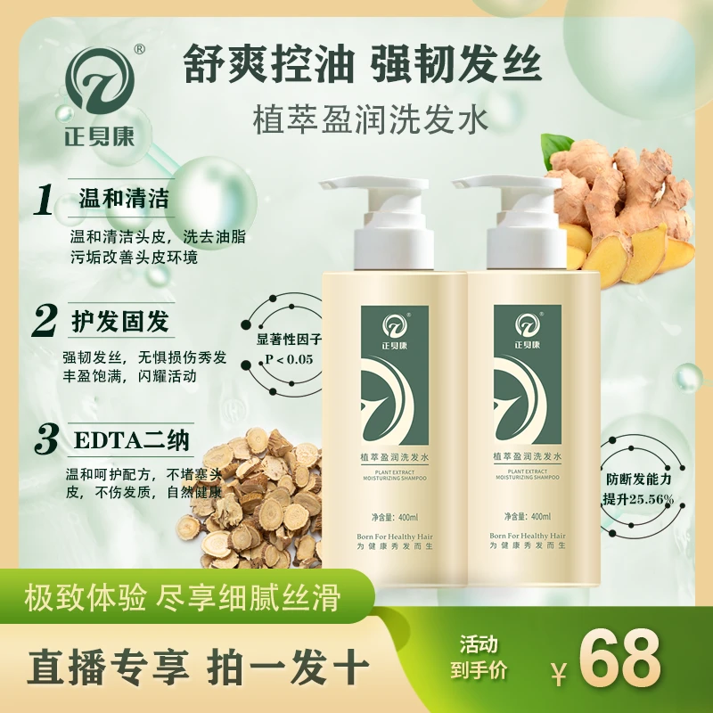 【正见康】洗护合一洗发水深层控油蓬松滋养修护烫染干枯去屑止痒