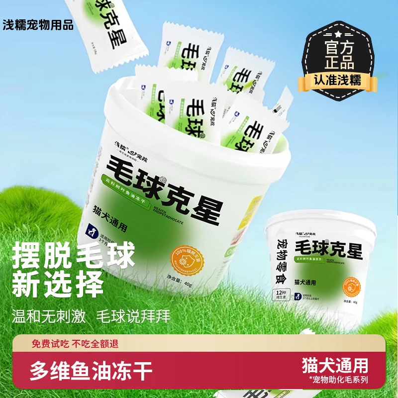 浅糯毛球克星云杉排毛冻干猫零食去毛化毛球天然健康猫草猫狗零食