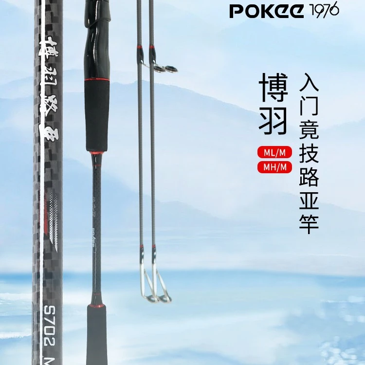 太平洋博羽路亚竿