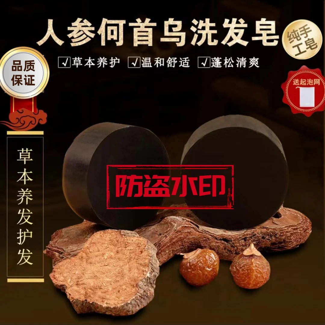 爆款何首乌洗发皂草本植物萃取精华肥皂清爽深层清洁洗头香皂家庭