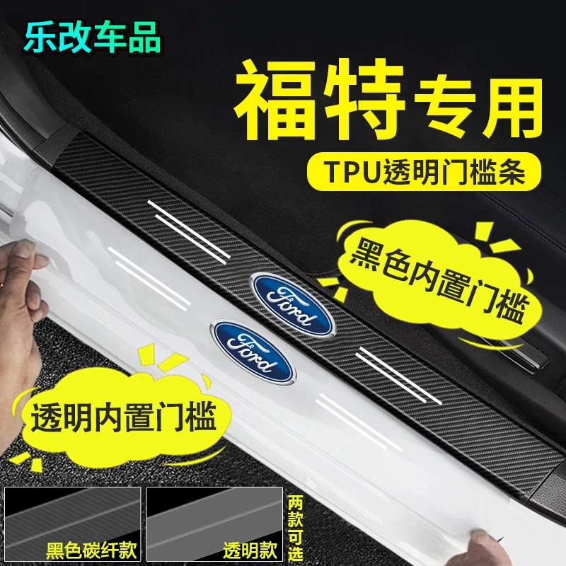 福特透明门槛条锐际锐界翼虎福克斯蒙迪欧福睿隐形迎宾踏板防踩贴