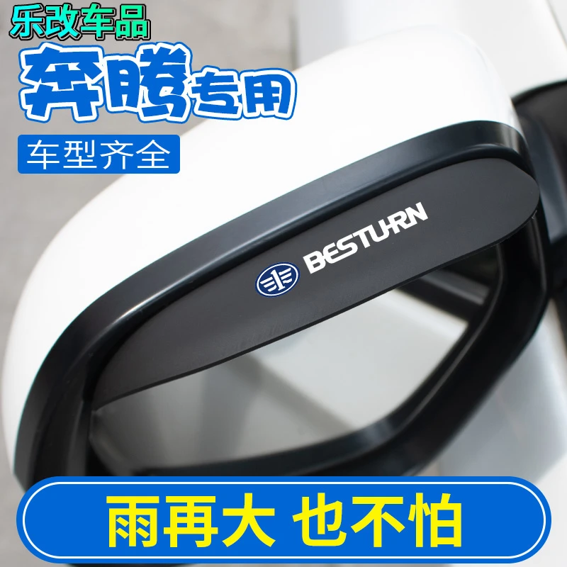 适用一汽奔腾X40T33T77T99森雅R7R8R9雨眉后视镜挡雨眉反光镜防雨