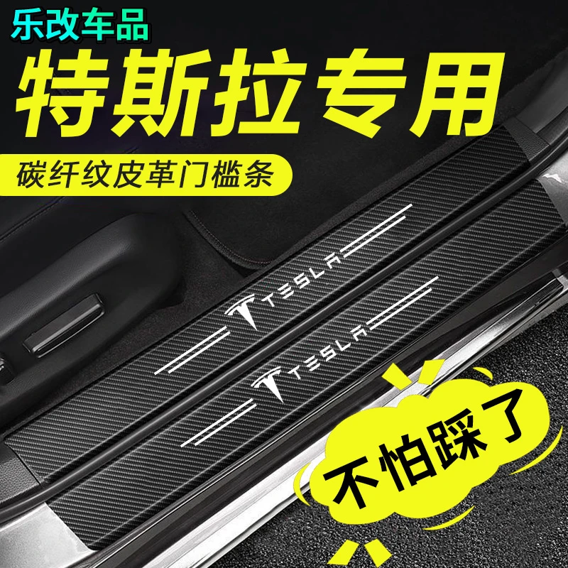 适用特斯拉model3 model Y/X/S门槛条保护条迎宾踏板改装配件